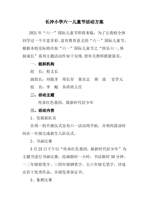 2021六一文艺汇演活动方案