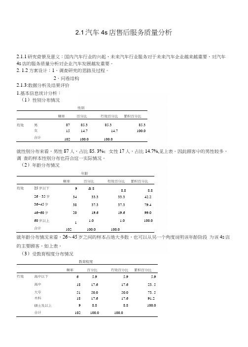 2管理统计学案例分析.docx