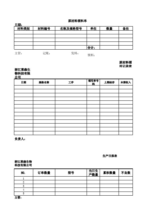 原材料领用记录表模板