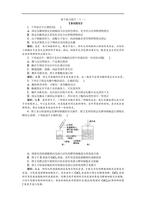 2019-2020学年高二生物人教版选修一课下能力提升：(十一) Word版含解析