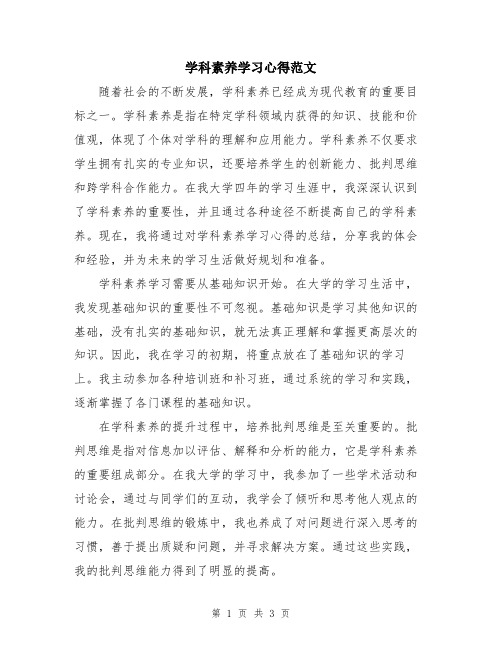 学科素养学习心得范文