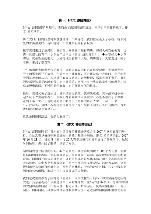 游园博园600字作文