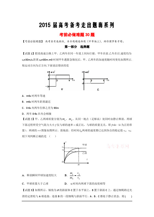 专题06 考前必做难题30题