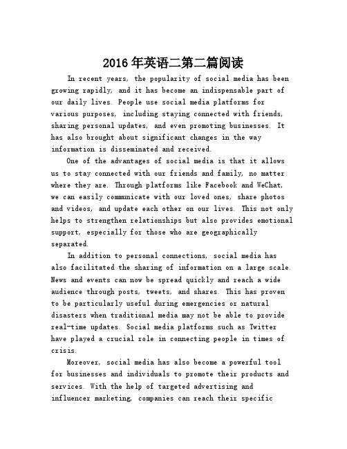 2016年英语二第二篇阅读