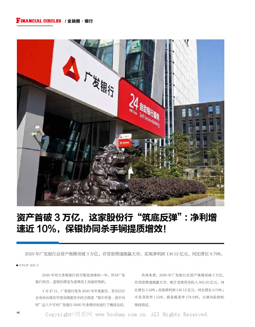 资产首破3 万亿，这家股份行“筑底反弹”：净利增速近10%，保银协同杀手锏提质增效！