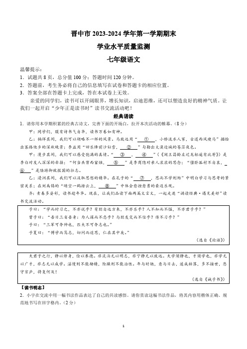 山西省晋中市左权县2023-2024学年七年级上学期期末语文试题(含答案)