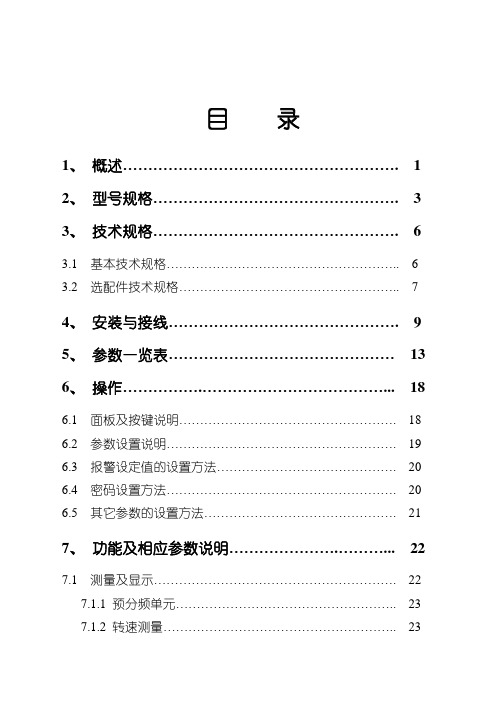 xsm-04-BXSM 转速-线速-频率测量仪使用说明