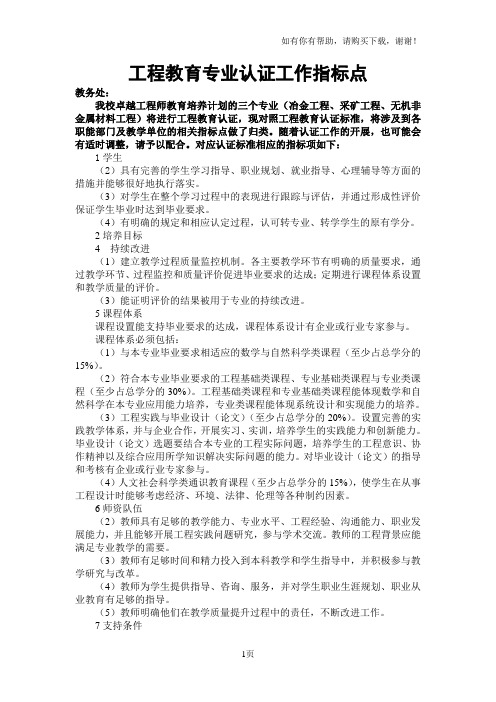 工程教育专业认证工作指标点