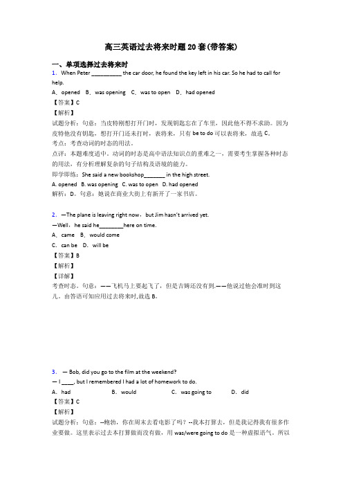 高三英语过去将来时题20套(带答案)