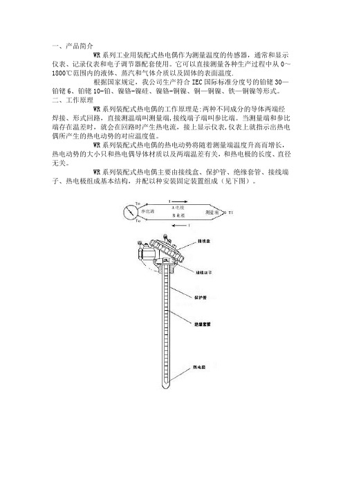 热电偶说明书