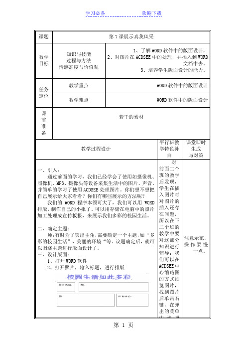 五年级上信息技术教案-展示真我风采_浙江摄影版