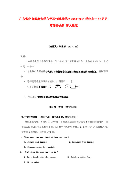 广东省北京师范大学东莞石竹附属学校高一英语12月月考试题 新人教版