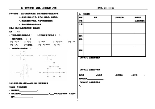 鲁科版必修二石油炼制 乙烯学案