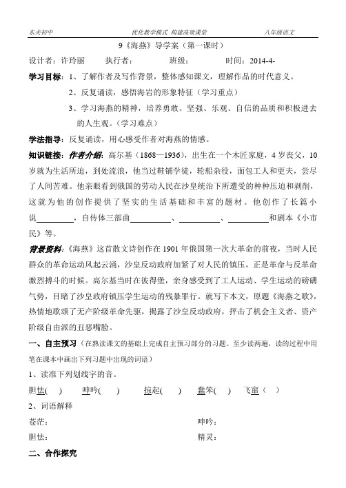 9课导学案1