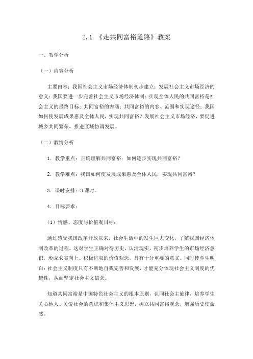21走共同富裕道路教案