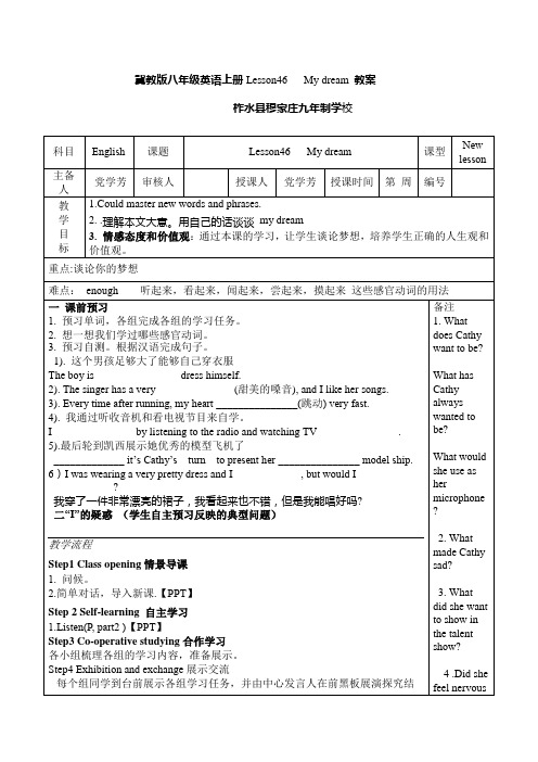 冀教版八年级英语上册Lesson46Mydream教案