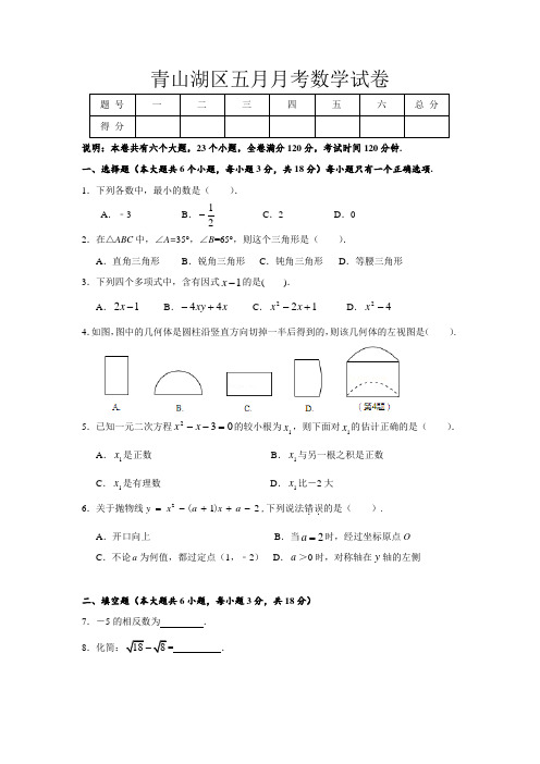 南昌市青山湖区2020届九年级5月月考数学试题有答案