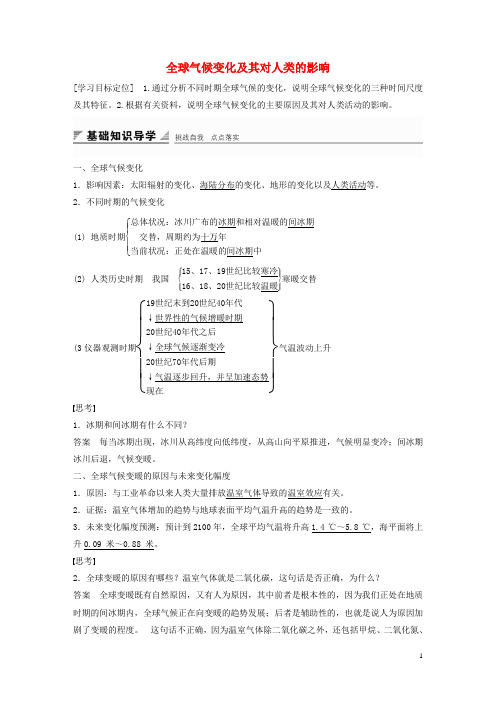 高中地理 第四单元 第三节 全球气候变化及其对人类的影响导学案 鲁教版必修1