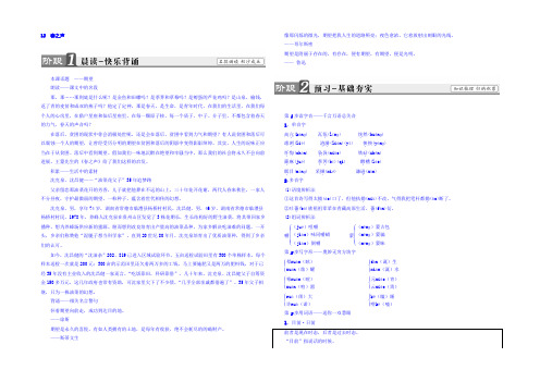 2021-2022学年高中语文(粤教版必修3)教师用书：第3单元 13 春之声 Word版含答案