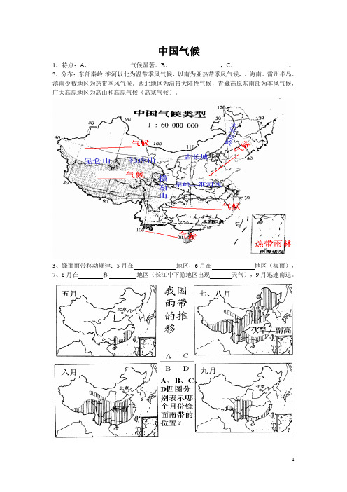 中国气候与地形