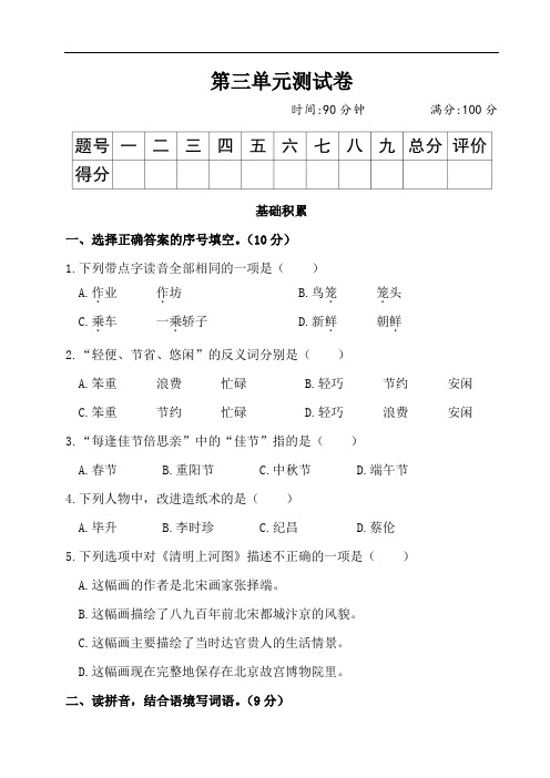 最新部编版小学语文三年级下册 第三单元测试卷含答案