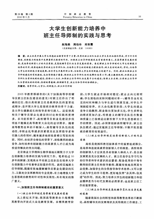 大学生创新能力培养中班主任导师制的实践与思考