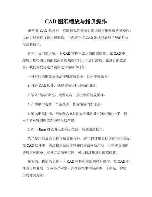 CAD图纸缩放与拷贝操作