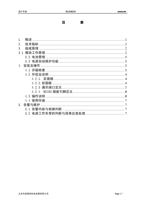 HAZ4825S高频开关电源用户手册