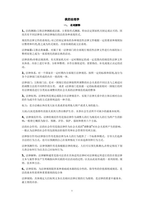 2012华东政法大学法理学期末考试范围