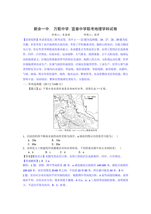 2016届江西省新余一中、万载中学、宜春中学高三联考地理卷解析