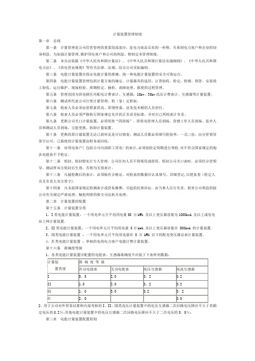 计量装置管理制度