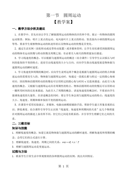 四川省阆中中学教科版高三物理一轮复习教学案：圆周运动(无答案)