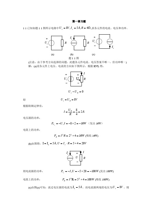 燕山大学电路原理课后题答案完整版