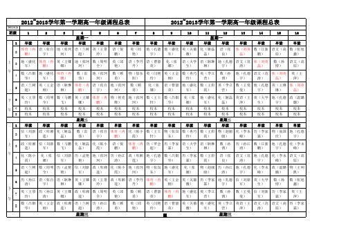 高一年级课程表2012.8.26