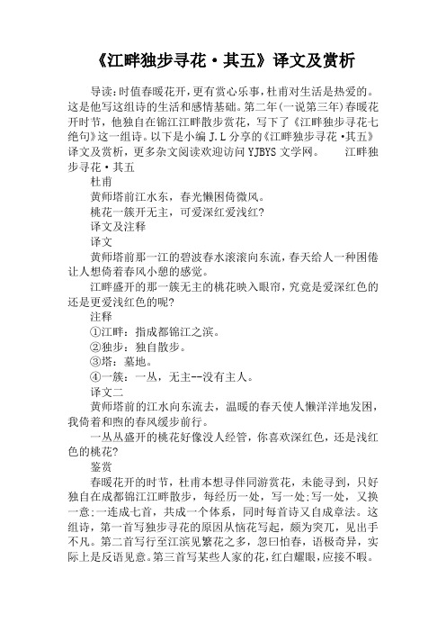 《江畔独步寻花·其五》译文及赏析