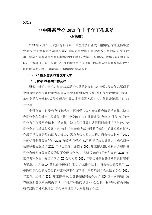 召开浙江省中医药学会第五届理事会