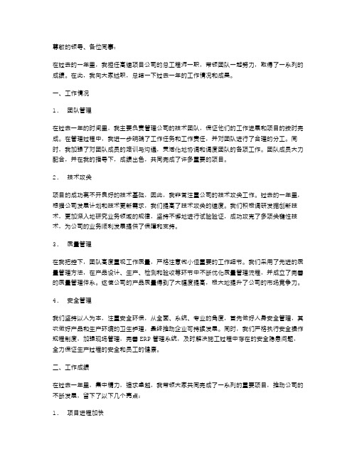 高速项目公司总工程师述职报告