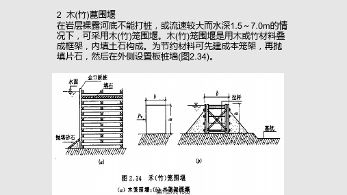 围堰施工技术讲义PPT课件