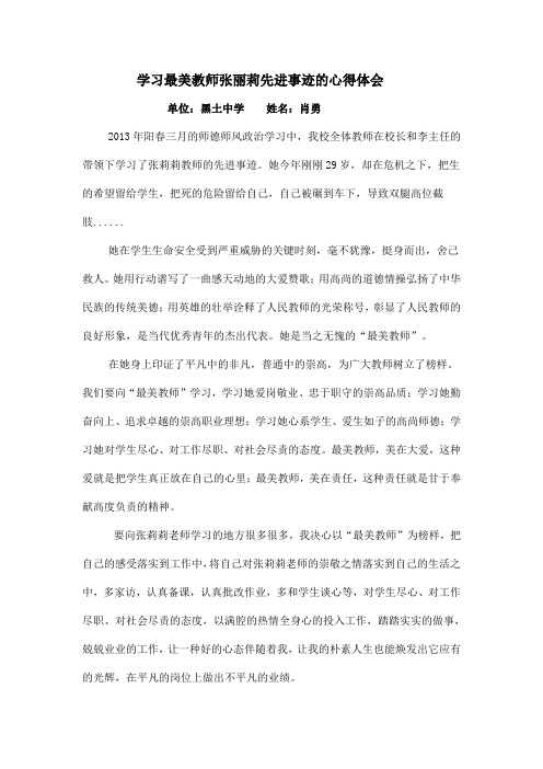 学习最美教师张丽莉先进事迹的心得体会