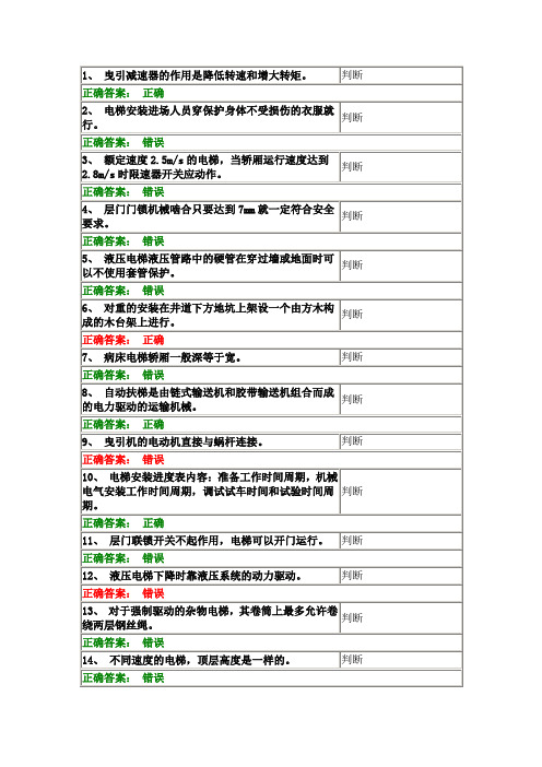 电梯机械安装维修题库
