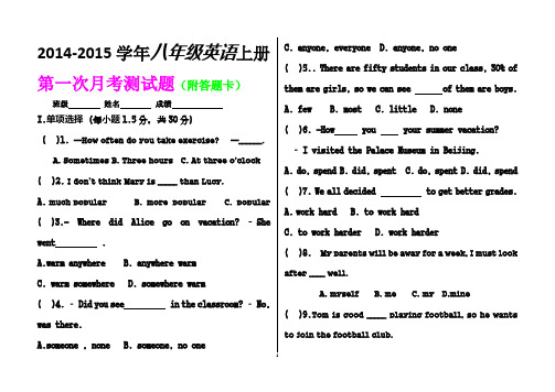 2014-2015学年八年级英语上册第一次月考测试题(附答题卡)