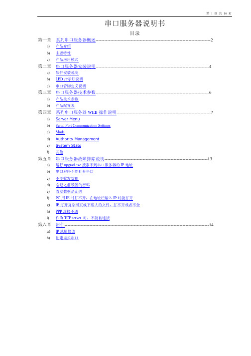 串口服务器说明书