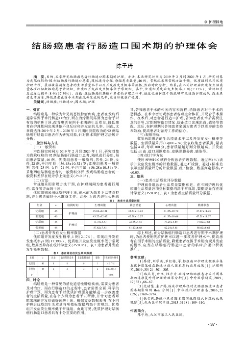 结肠癌患者行肠造口围术期的护理体会