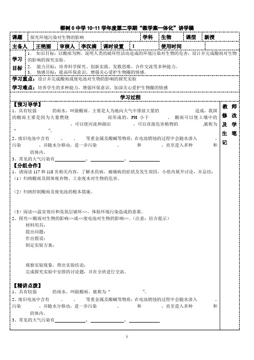 探究环境污染对生物的影响