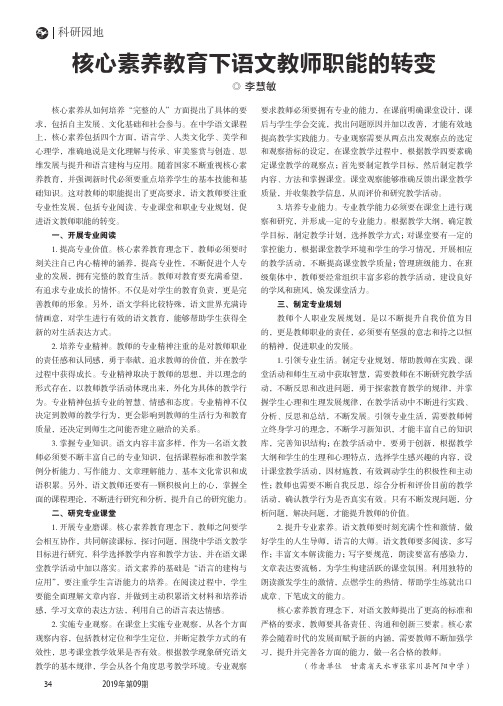 核心素养教育下语文教师职能的转变