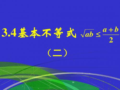 重要不等式(二)