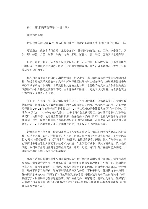 吃什么东西才能长高