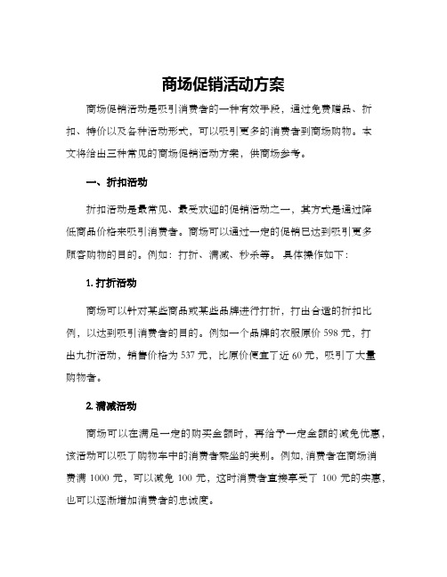 商场促销活动方案