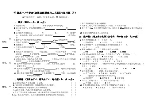 数控《刀具》期末试题