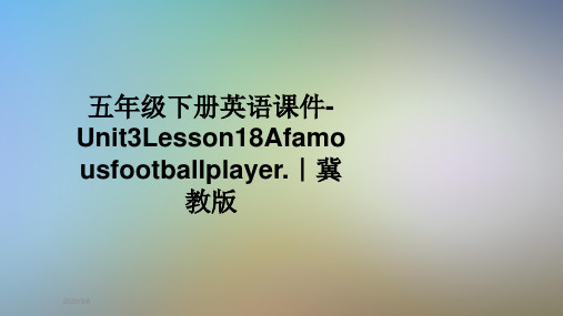 五年级下册英语课件-Unit3Lesson18Afamousfootballplayer.｜冀教版